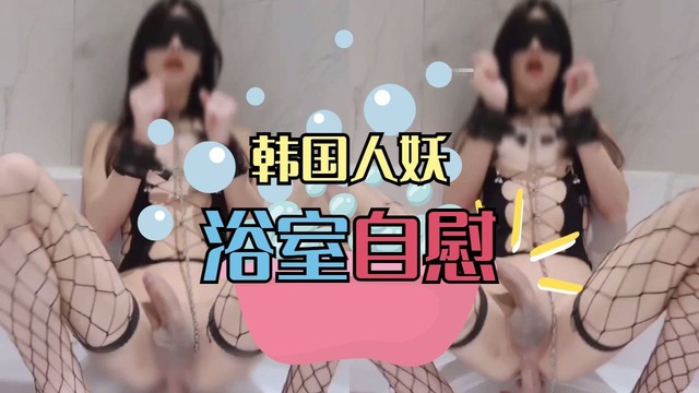 巨大化白玉麻糬~我家也养了一头牛!!你呢？无毛逼逼配上洁白牛奶!!我湿了那你呢？-快影AV